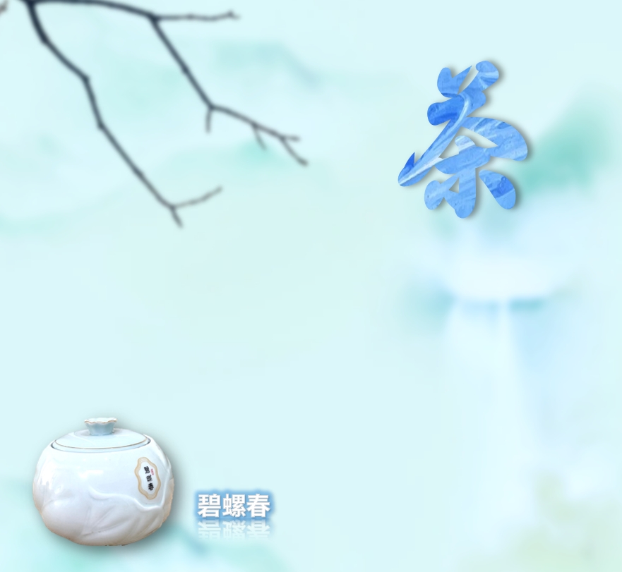 碧螺春茶——背景介绍