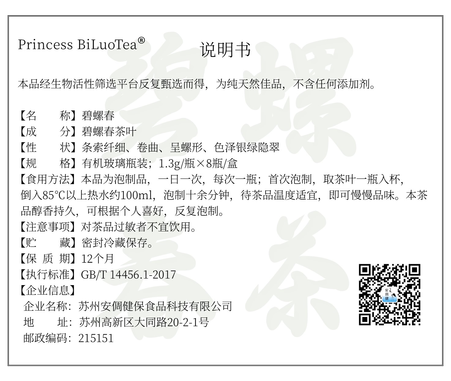 202501 千金碧螺说明书 1.JPG